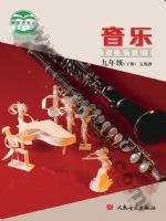 人音版五线谱 北京九年级音乐下册